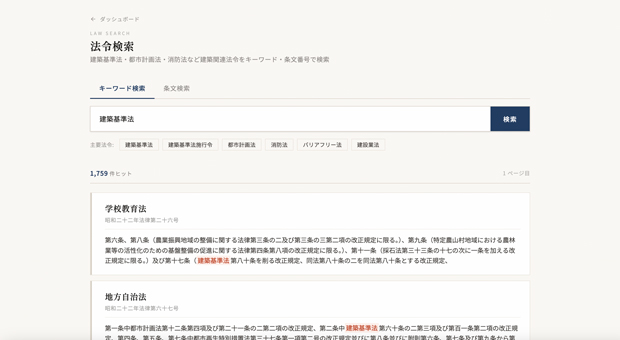 法令検索
