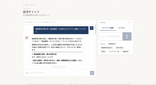 法令チャット