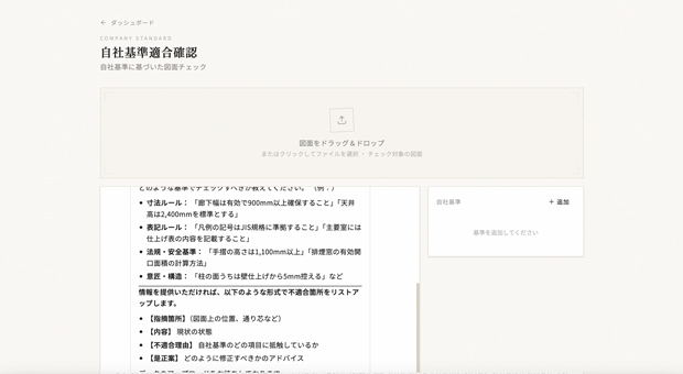 自社基準適合