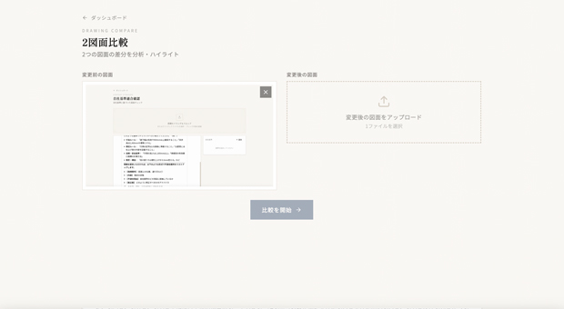 2図面比較