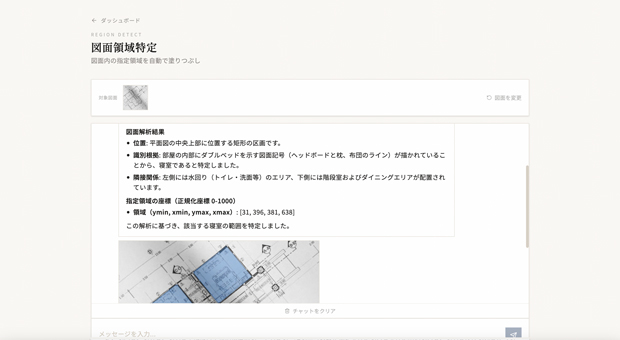 図面領域特定
