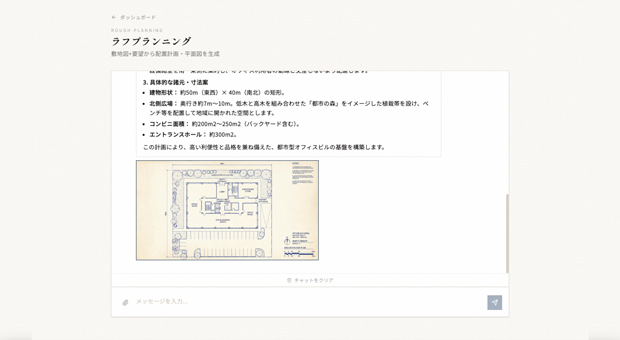 ラフプランニング