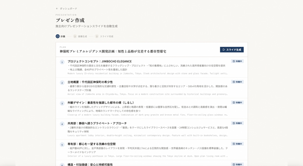 プレゼン作成